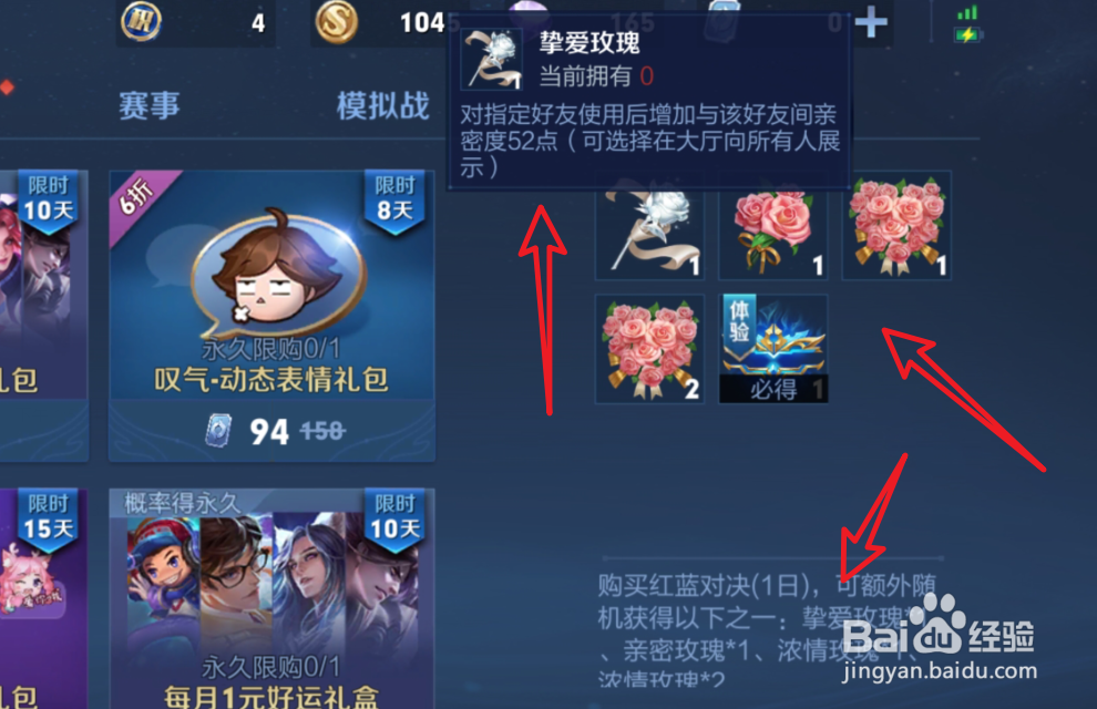 王者荣耀挚爱玫瑰怎么获得