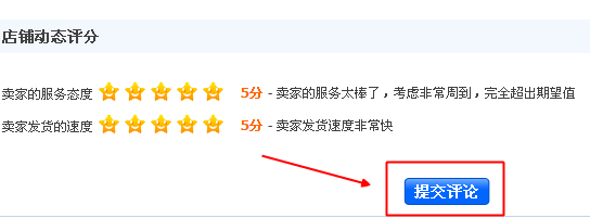 天猫怎么追加评论