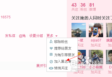 微博怎么拉黑