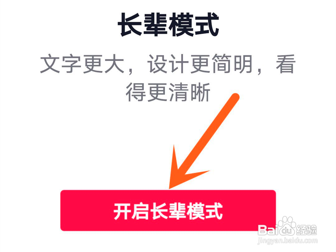 抖音如何设置长辈模式