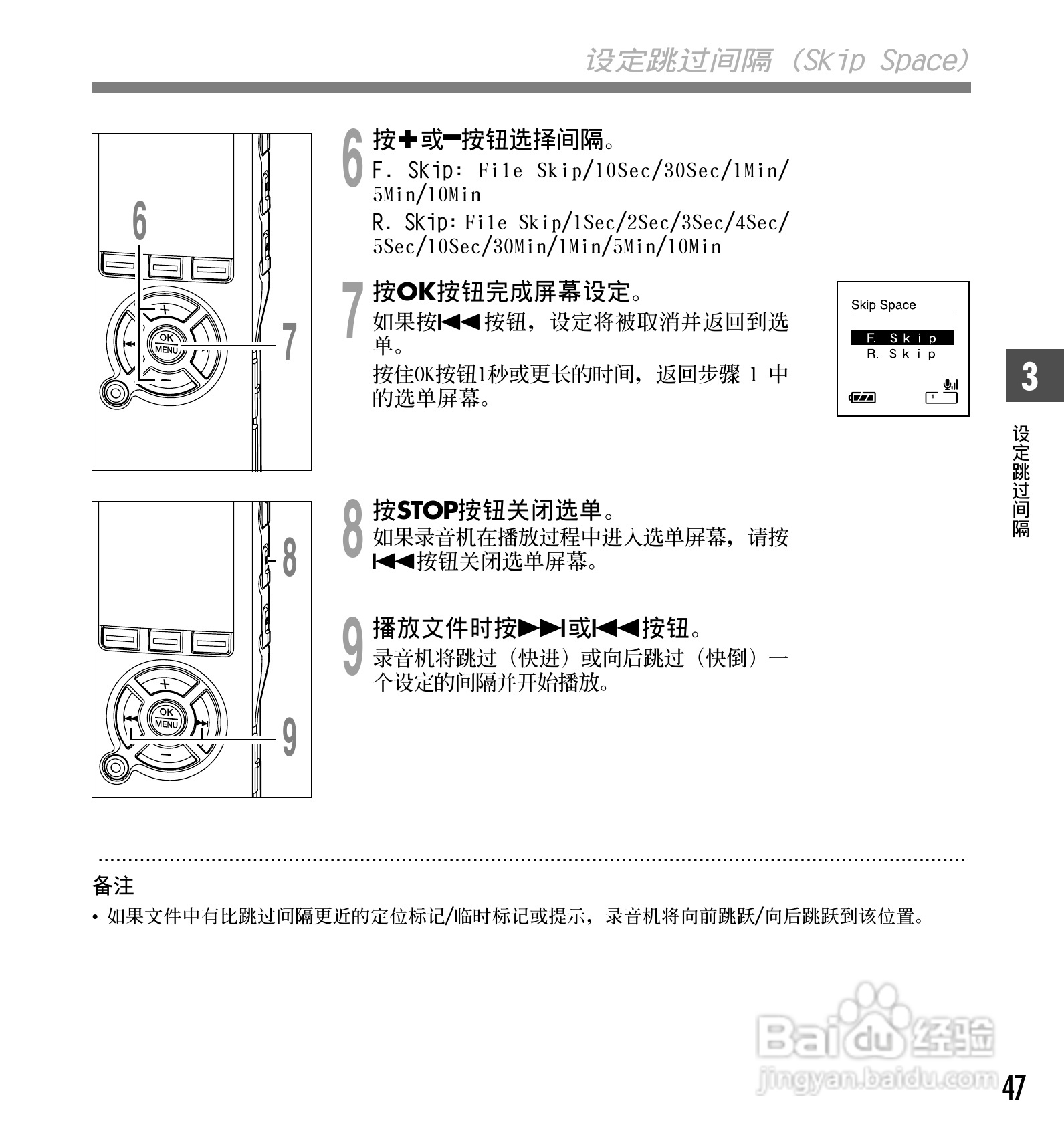 奥林巴斯录音笔DS-50型使用说明书:[5]