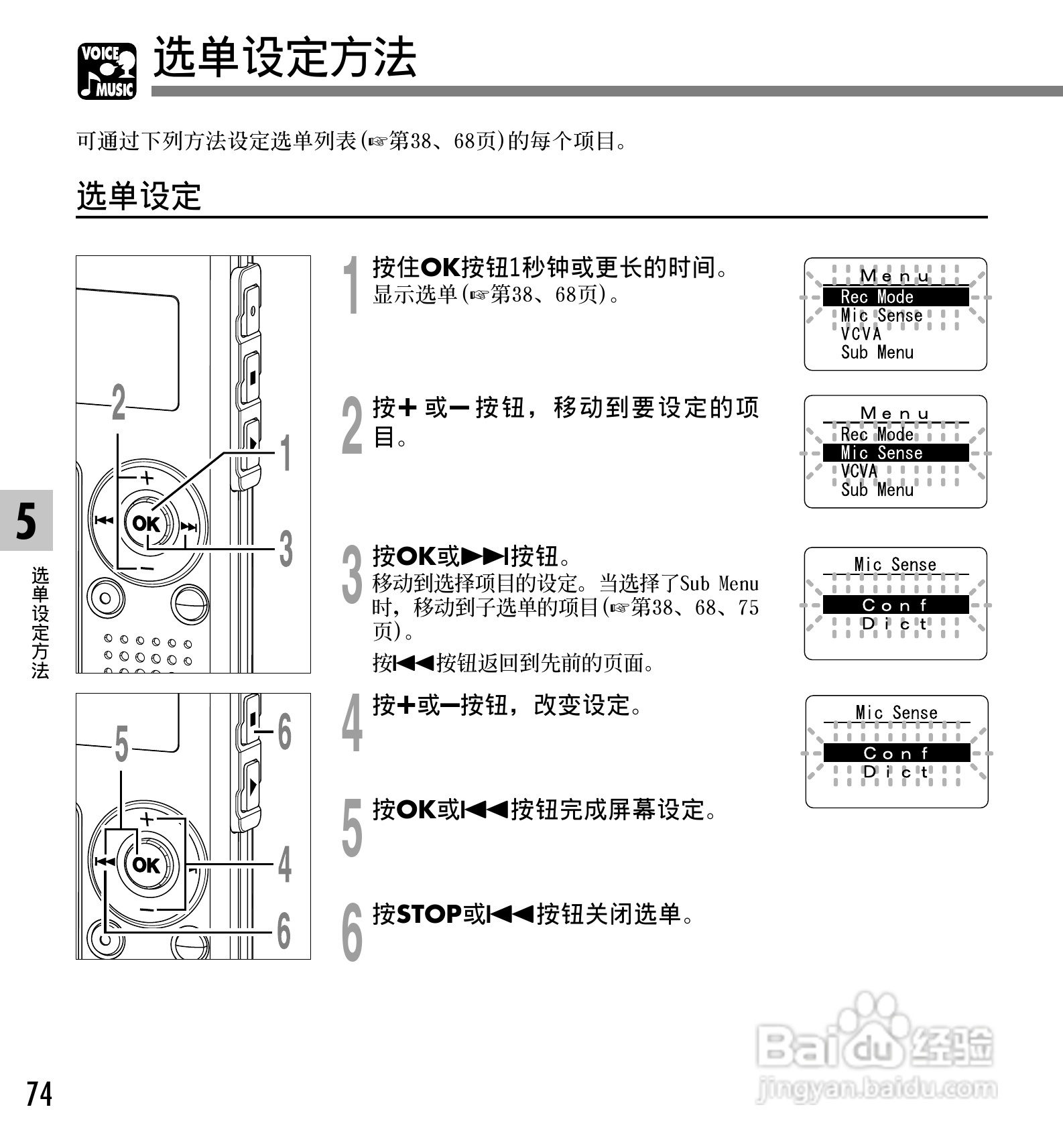 奥林巴斯录音笔WS-320M型使用说明书:[8]