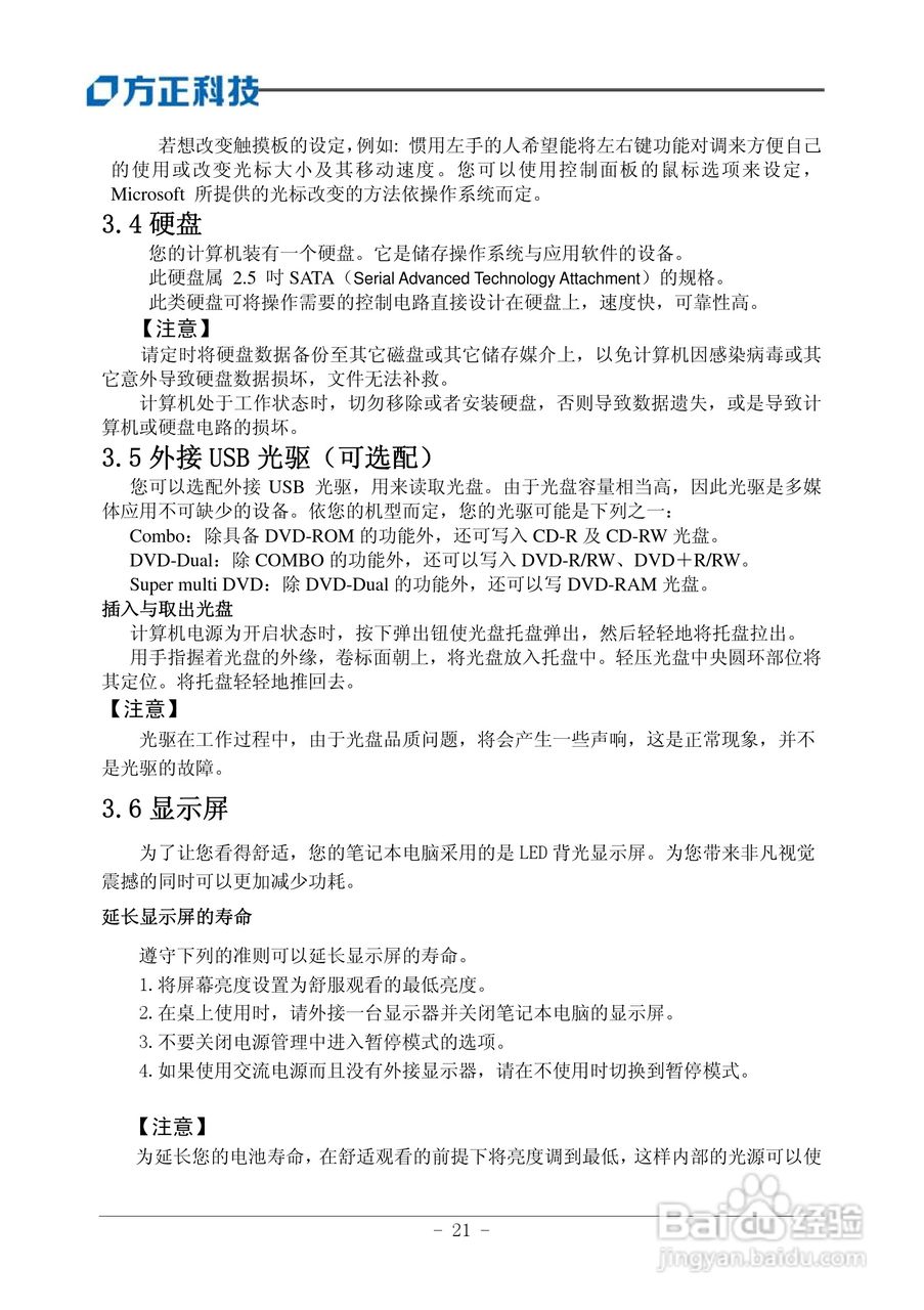 Founder方正B102笔记本电脑使用说明书:[3]