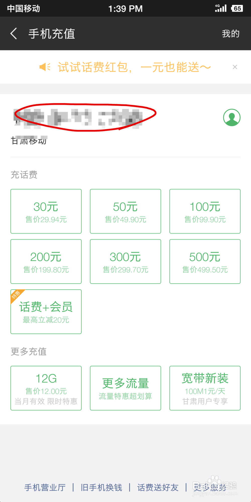 如何使用微信缴纳手机话费