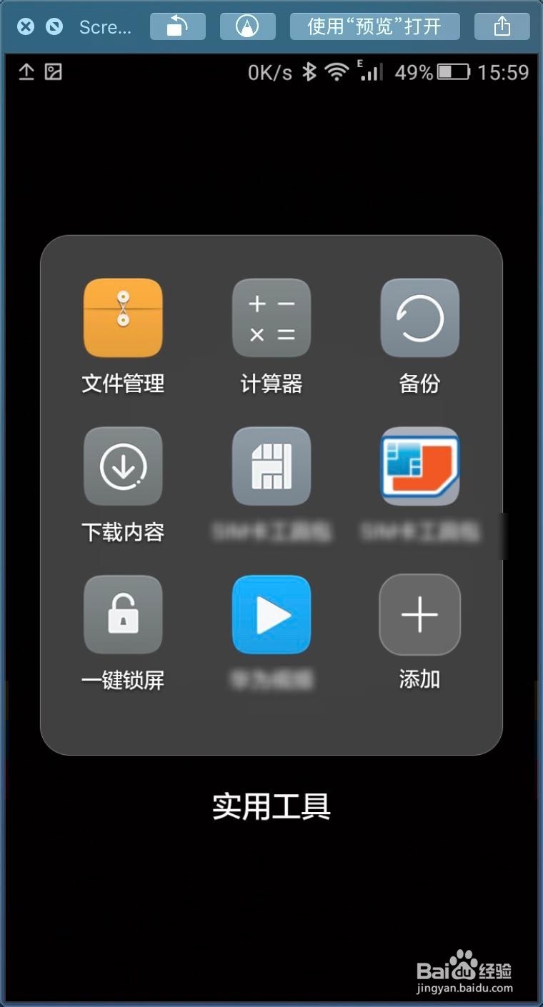 华为手机文件管理里的文档怎么删除掉