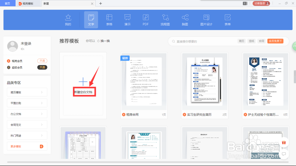 word打不开怎么办