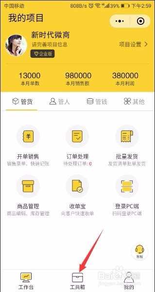 微信下单系统素材中心如何上传素材