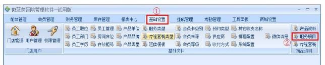 美容院会员管理软件服务项目管理操作说明