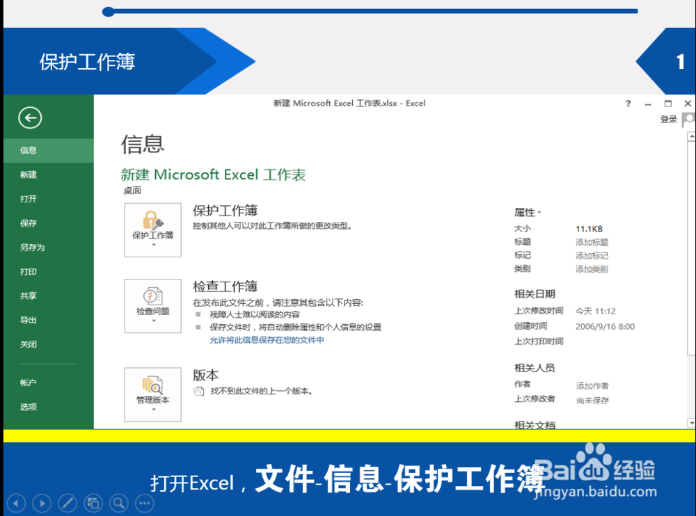 excel密码怎么设置