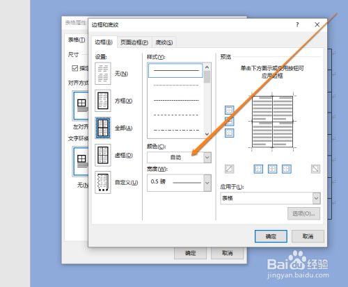 如何設置word表格顏色