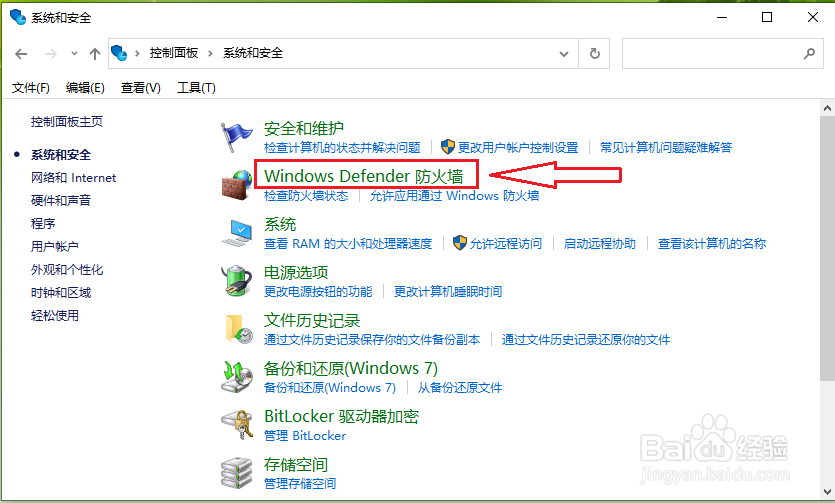 win10怎么关闭防火墙
