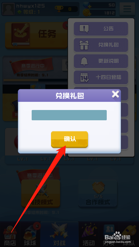球球英雄如何兑换奖励