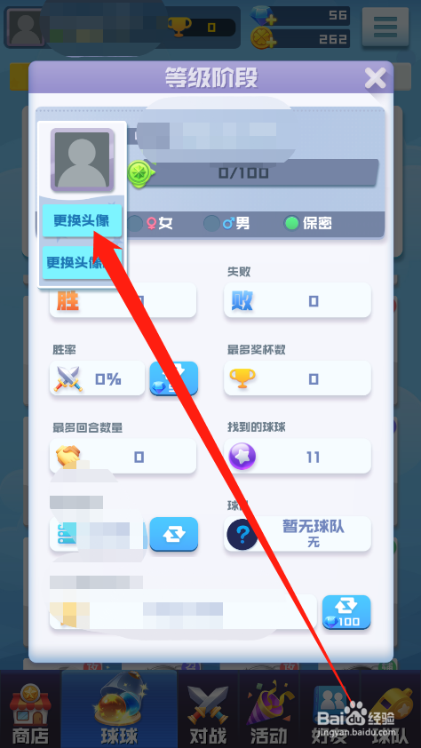 球球英雄如何更换头像