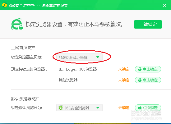 如何用360安全卫士将主页锁定为自己喜欢的网页