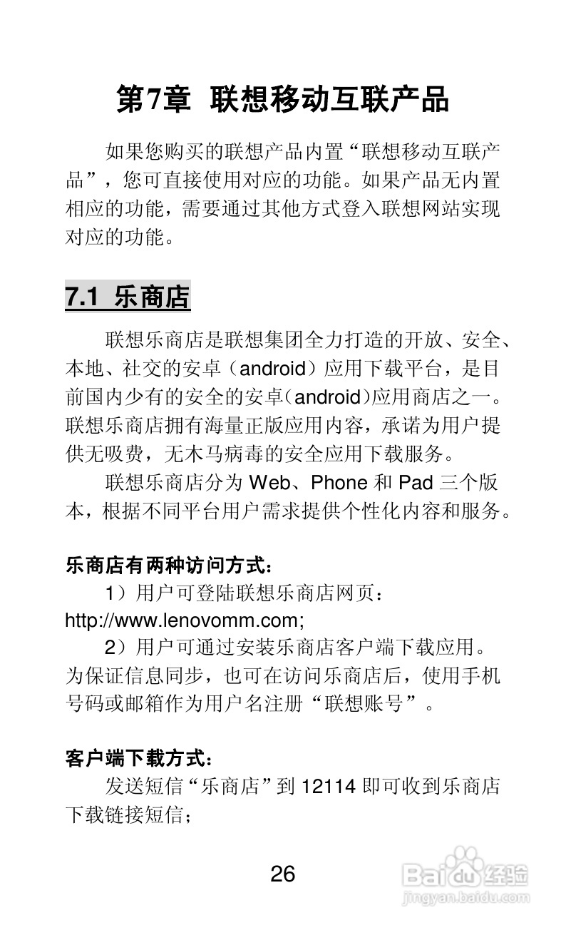 联想Lenovo A820e手机说明书:[3]