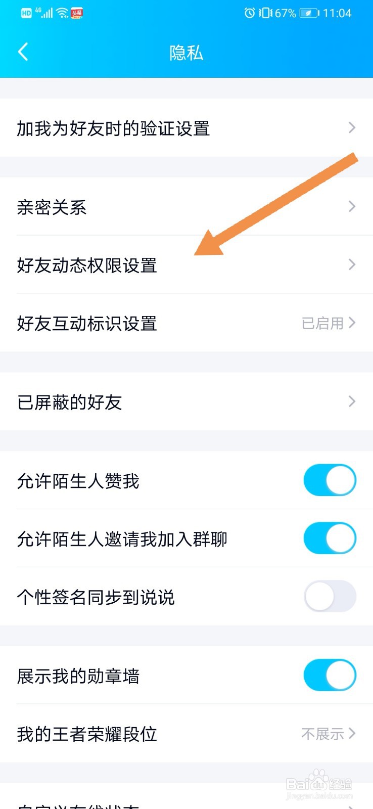 QQ如何开启接收照片智能整理消息