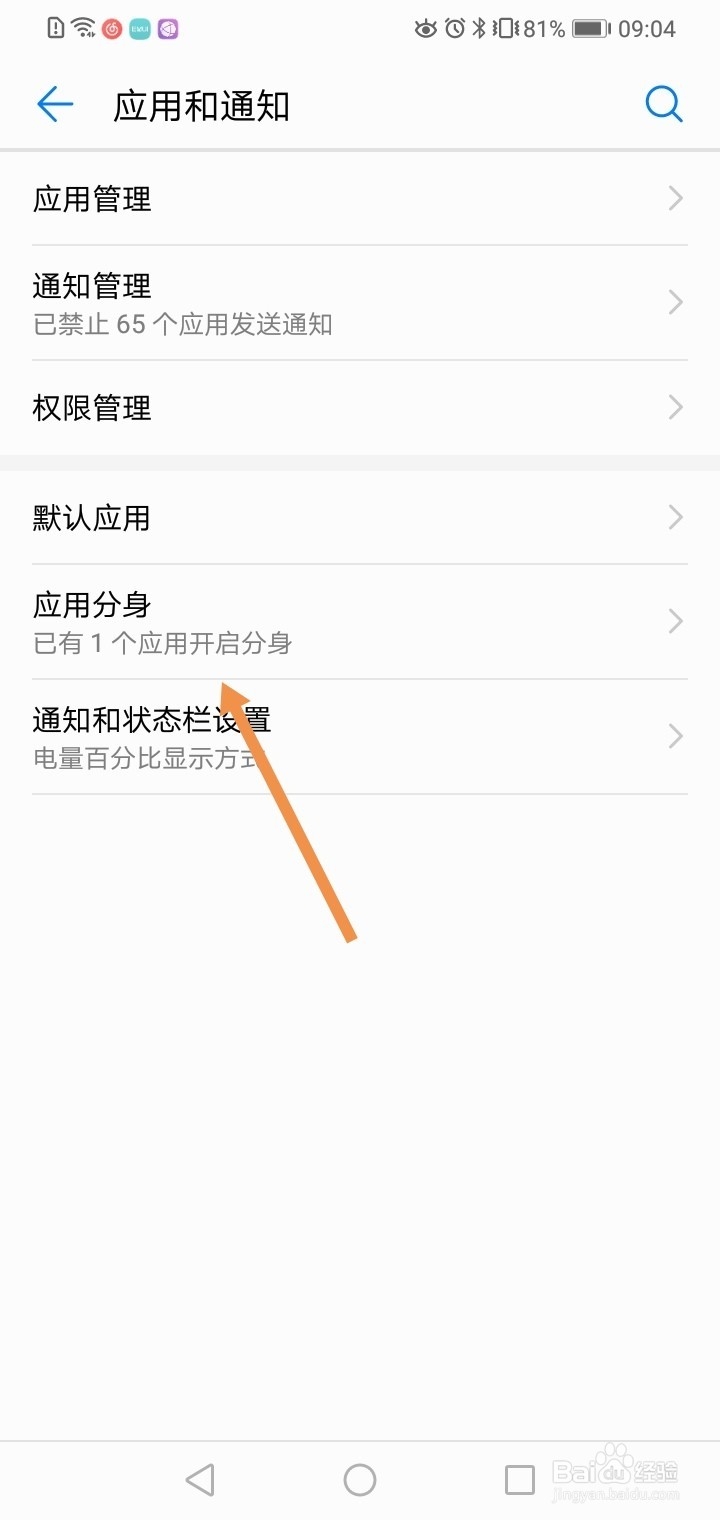 华为手机如何关闭应用分身