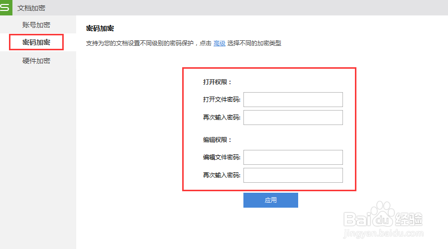 文档怎么进行加密