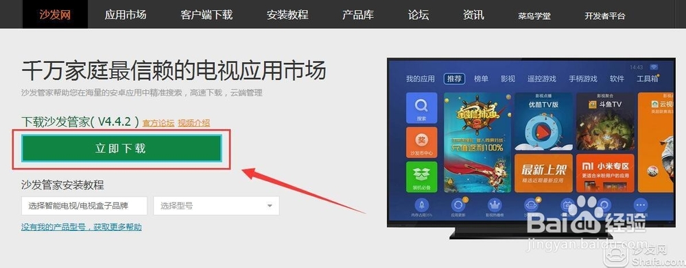 小米电视3通过U盘安装沙发管家电视直播视频教程