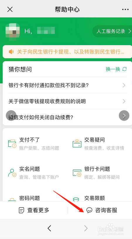 微信诈骗在哪里举报?如何举报微信诈骗?