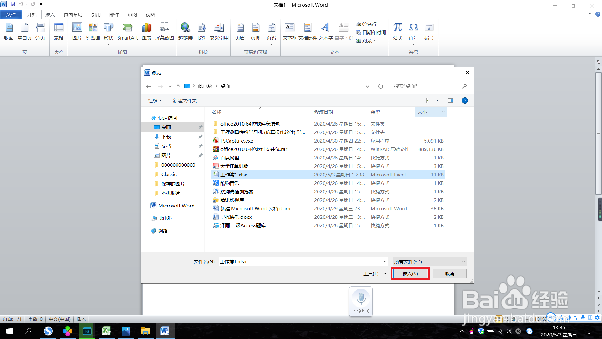 怎么把Excel表格复制到word？