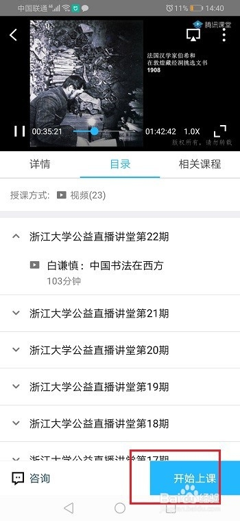 腾讯课堂怎么联系老师