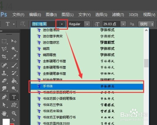 在PS中安装字体后,为什么PS中不能用