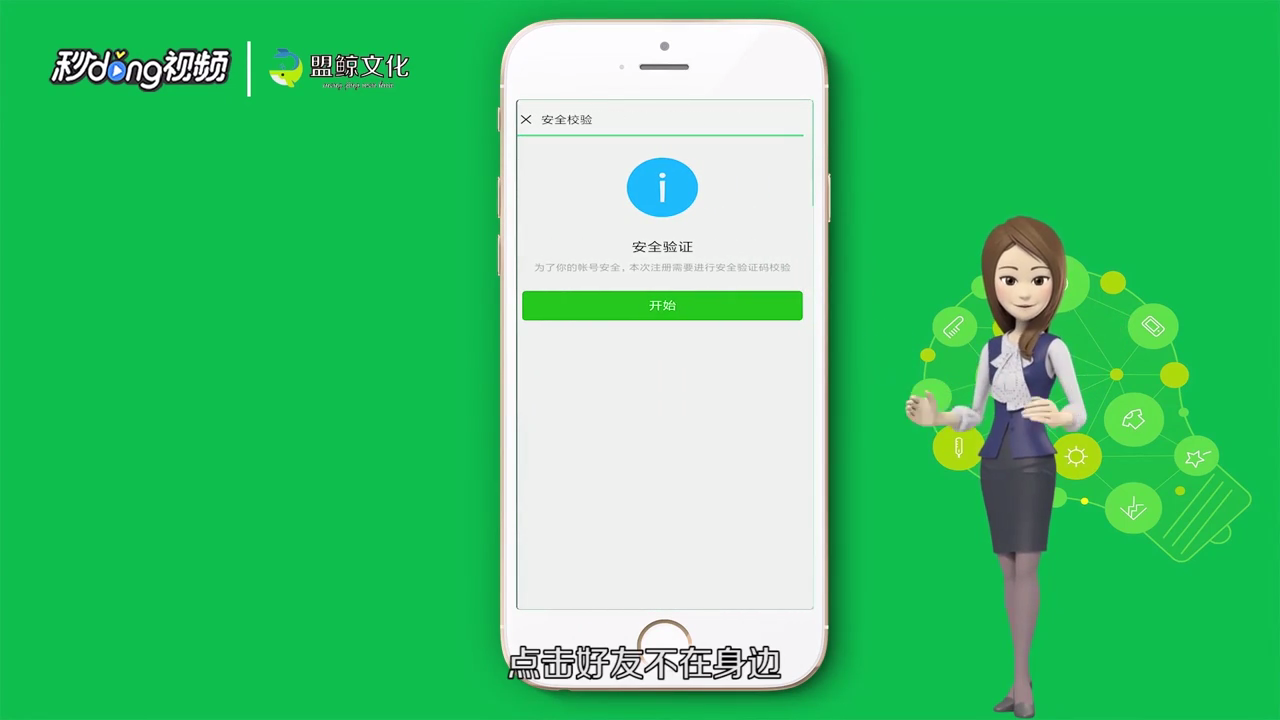微信注册如何绕过辅助验证
