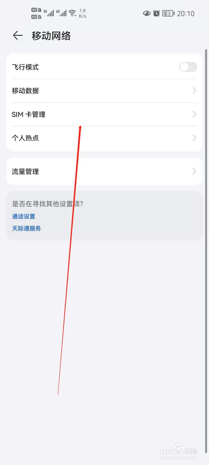 华为手机怎么设置卡1呼叫转移卡2