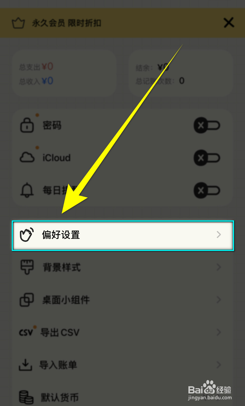 EMMO记账如何开启显示首页顶部预算