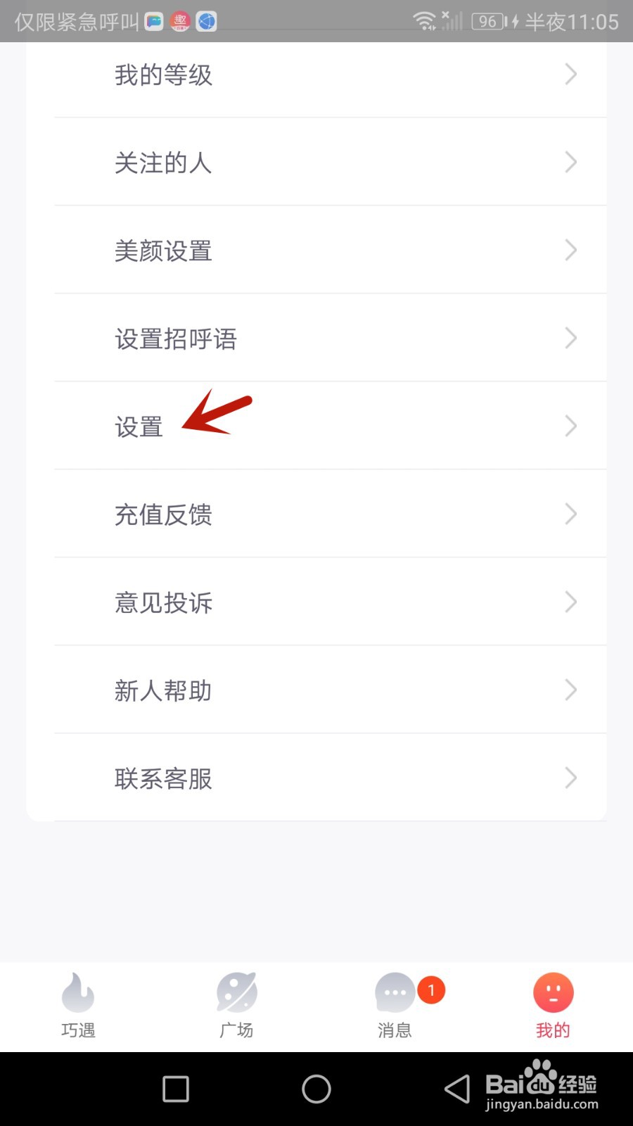 如何申请注销巧遇账号