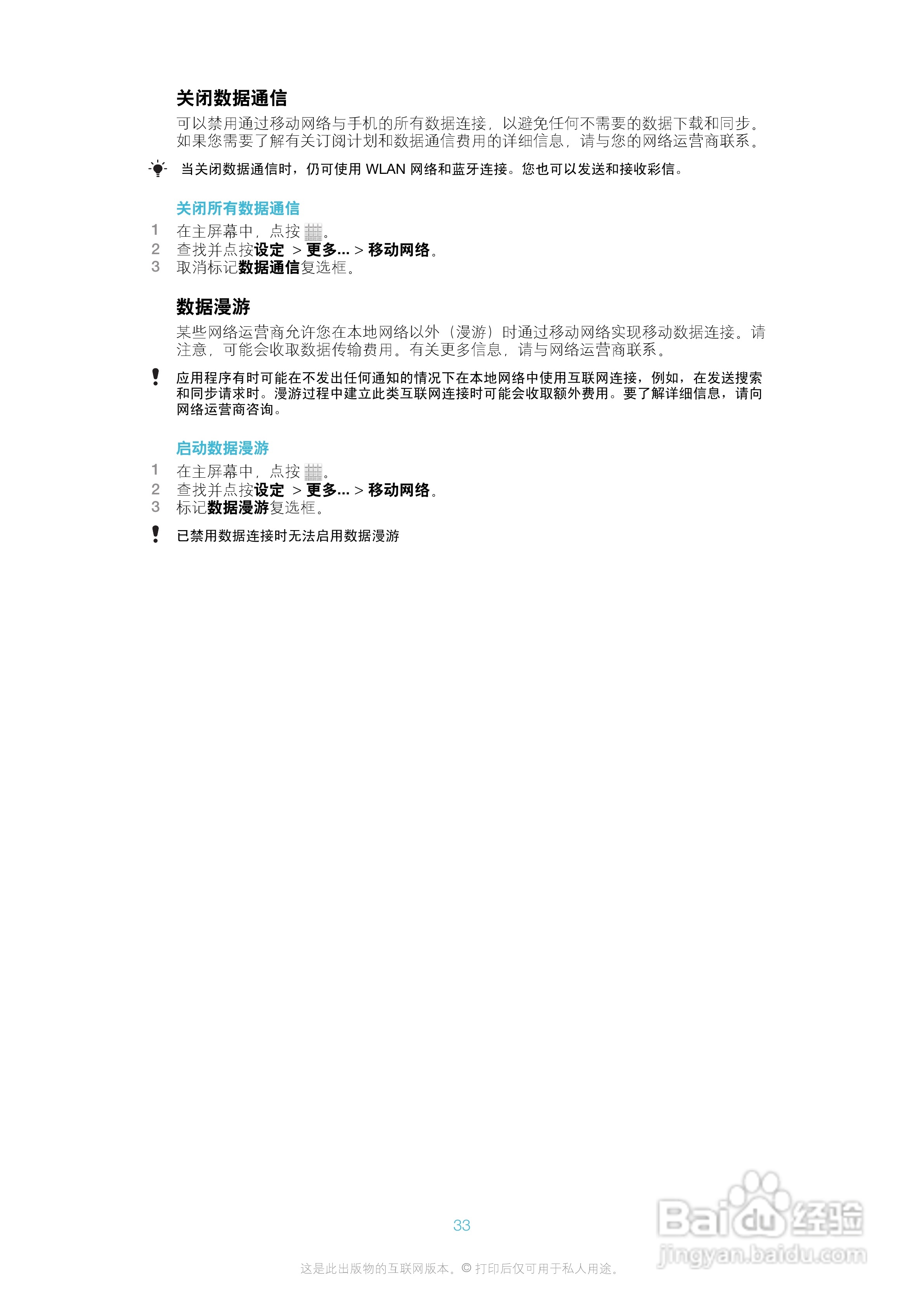 索尼爱立信LT25c手机使用说明书:[4]