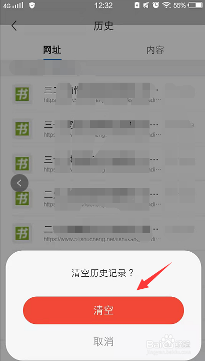 如何删除QQ浏览器历史记录