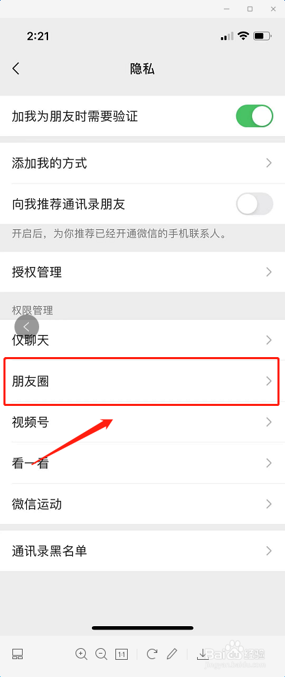 微信朋友圈如何设置为仅三天可见