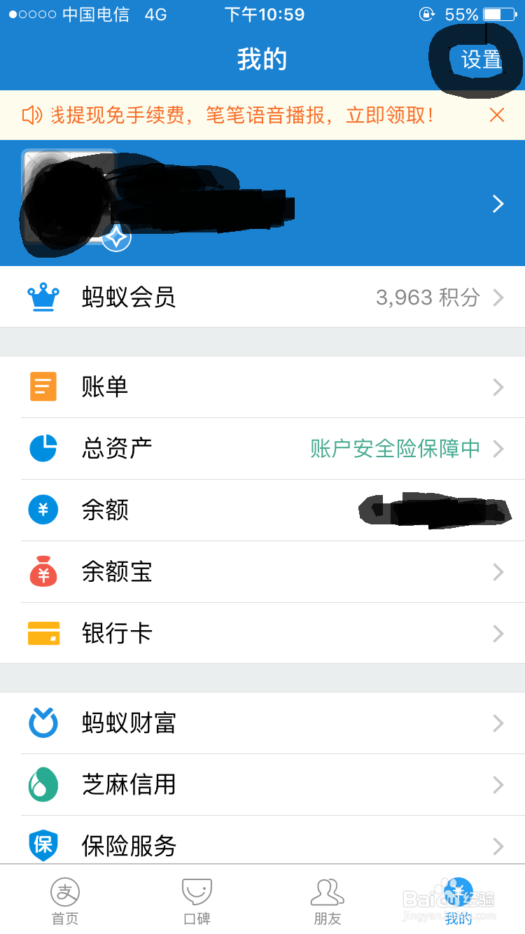如何设置支付宝收款语音提示