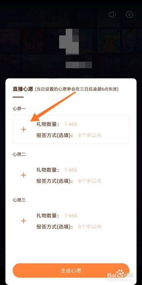 快手直播伴侣如何设置心愿单