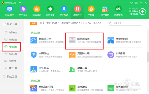 电脑连不上网怎么解决