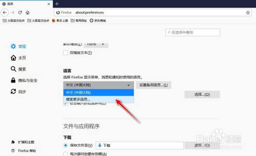 如何更改FireFox浏览器的界面默认显示语言