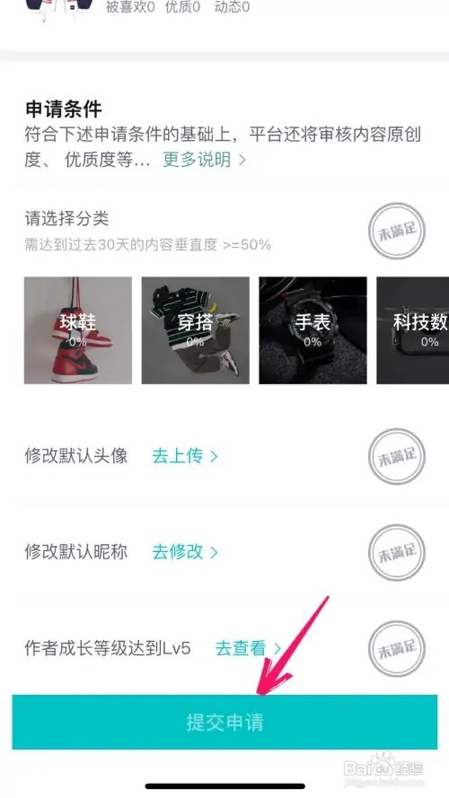 得物如何申请身份认证