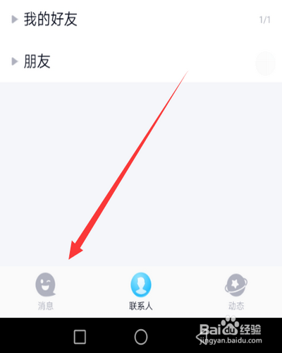 怎么查看qq好友都在玩什么手机游戏