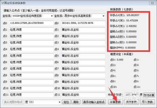 如何在ArcGIS应用七参数对影像进行坐标变换