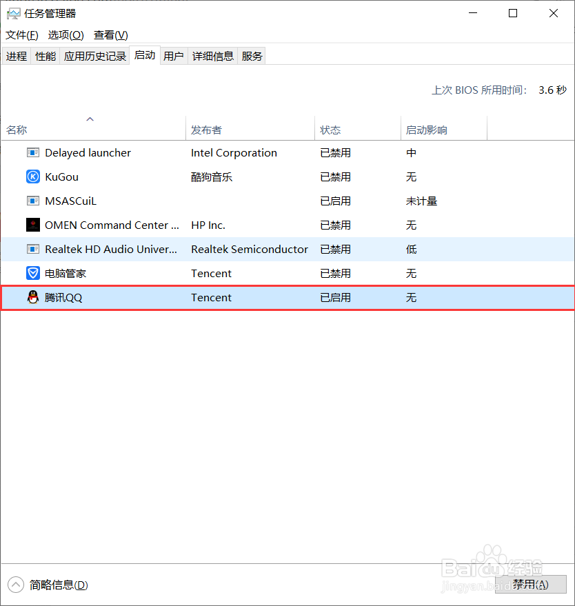 禁用软件自启动权限