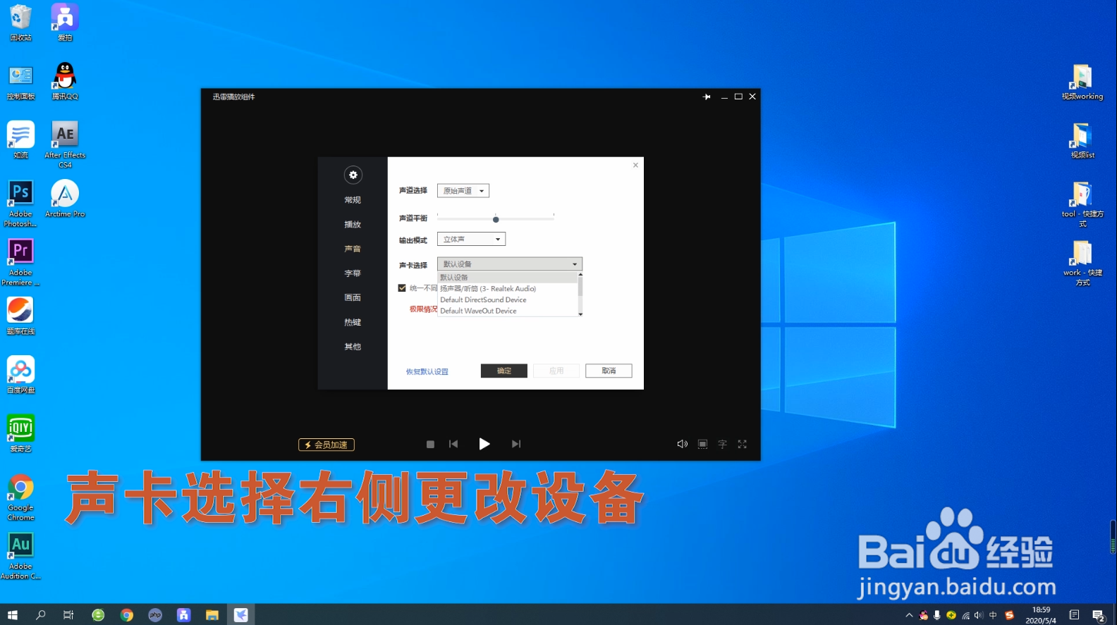 迅雷影音如何更改声音输出设备