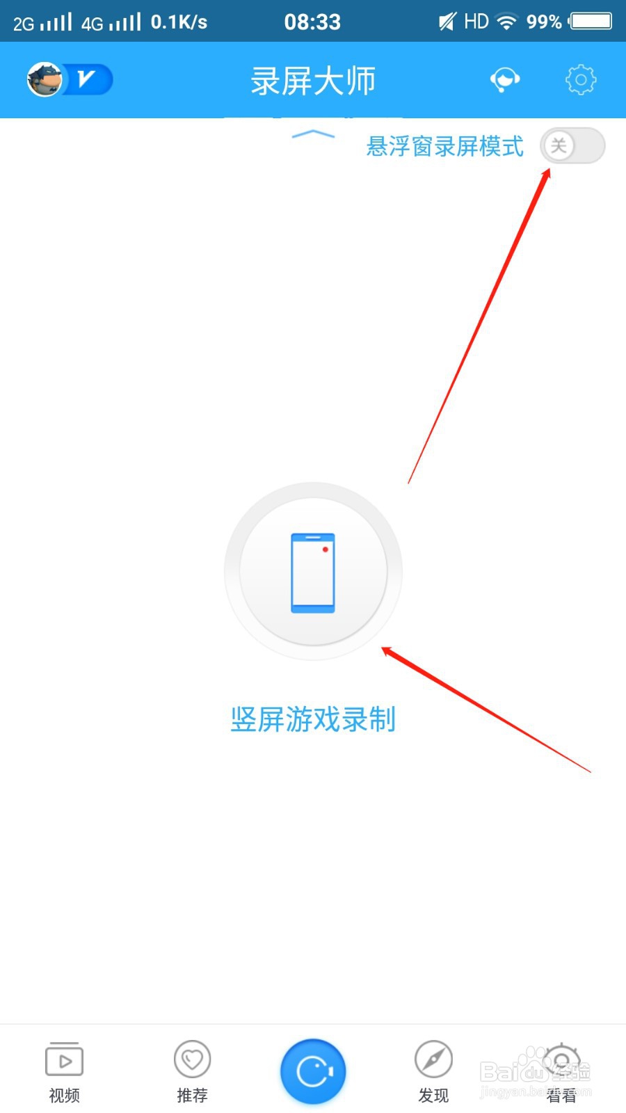 录屏大师怎么样使用