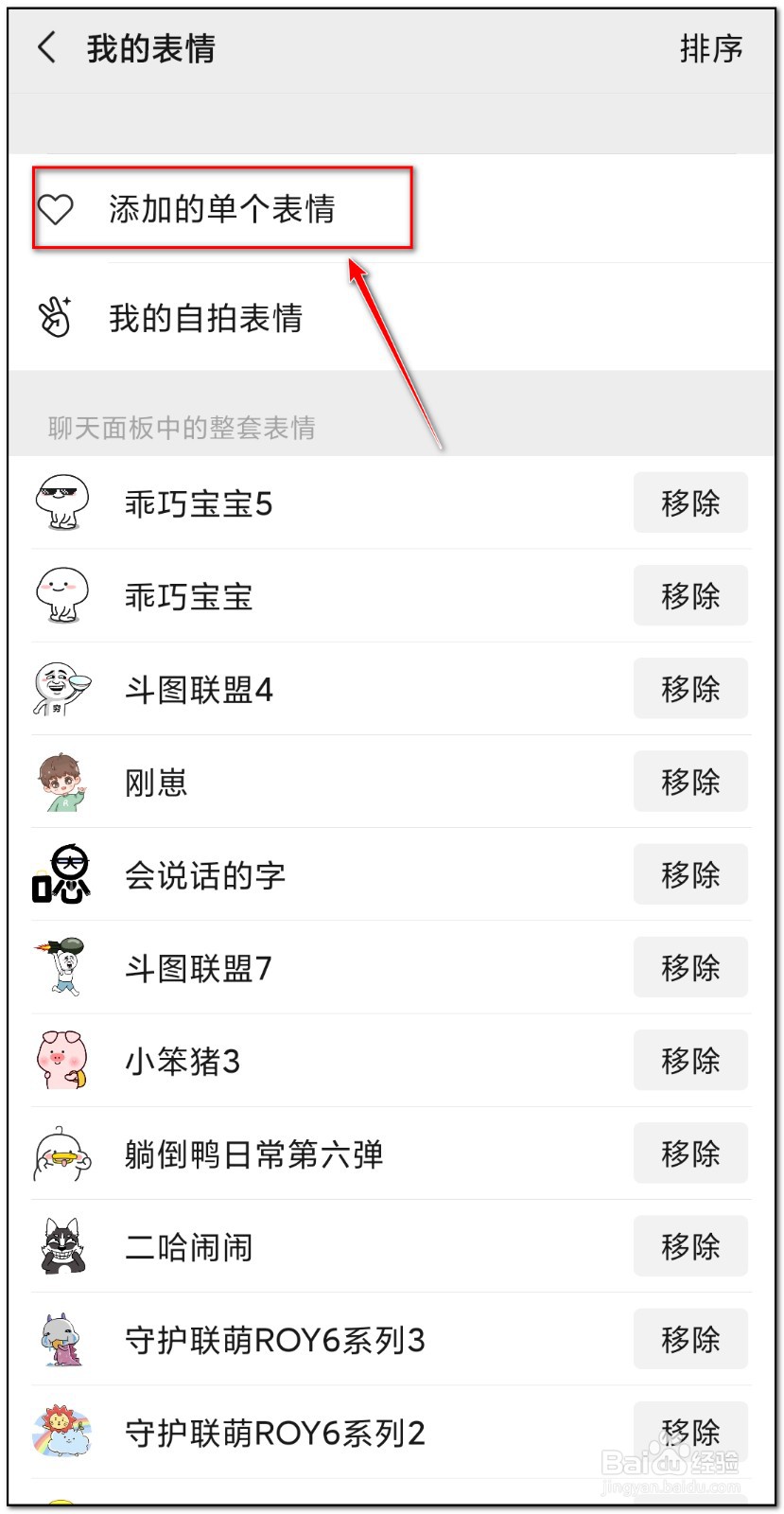 微信如何添加单个表情包
