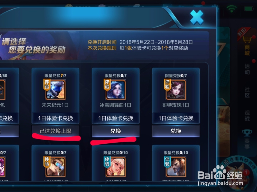 王者荣耀体验卡兑换活动攻略