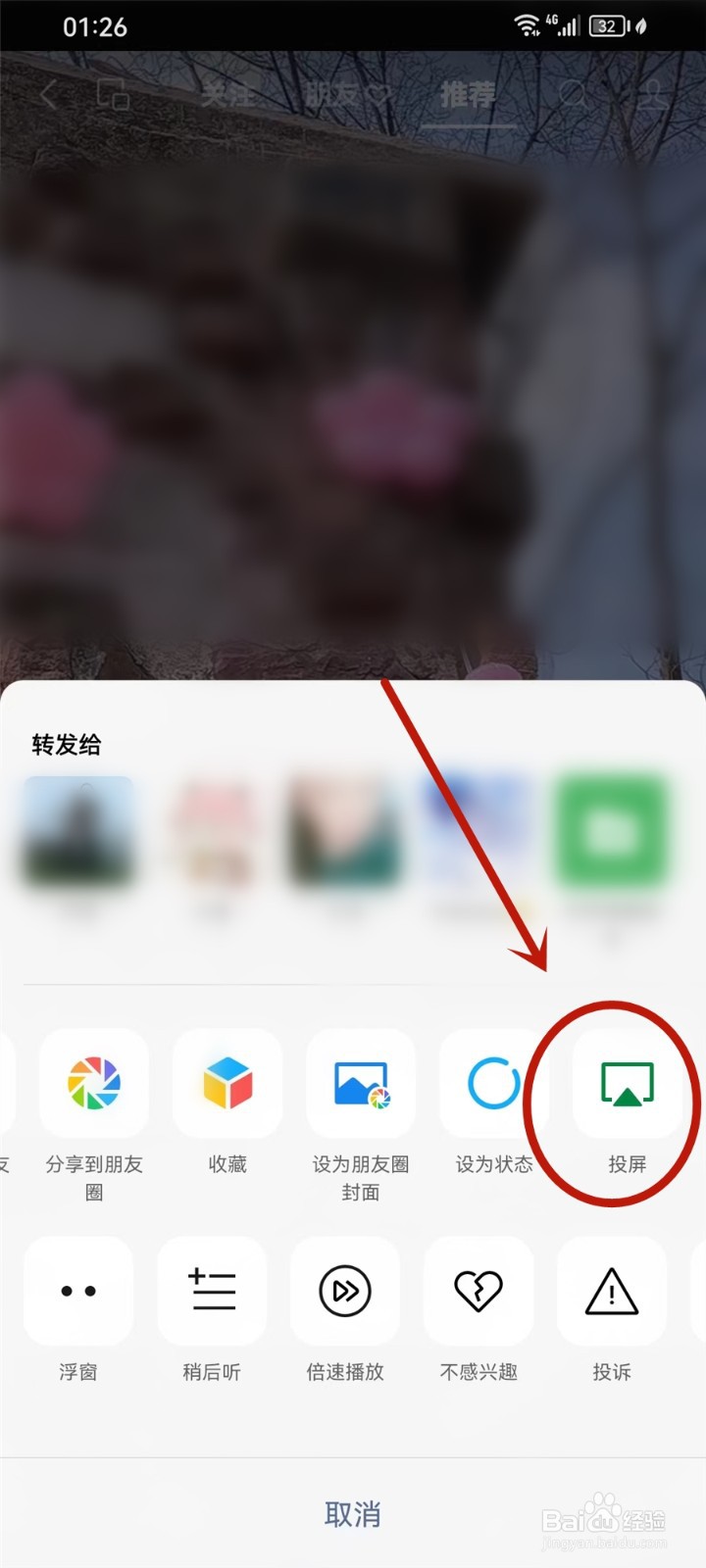 微信视频怎么投屏到电视观看