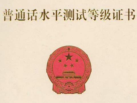 （武汉）已经毕业的人普通话的考试是只能去华中师范大学吗具体在华师的什么位置报名