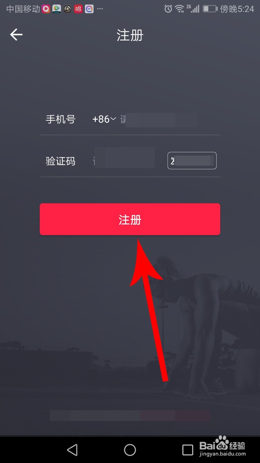 悦跑圈怎么注册登录