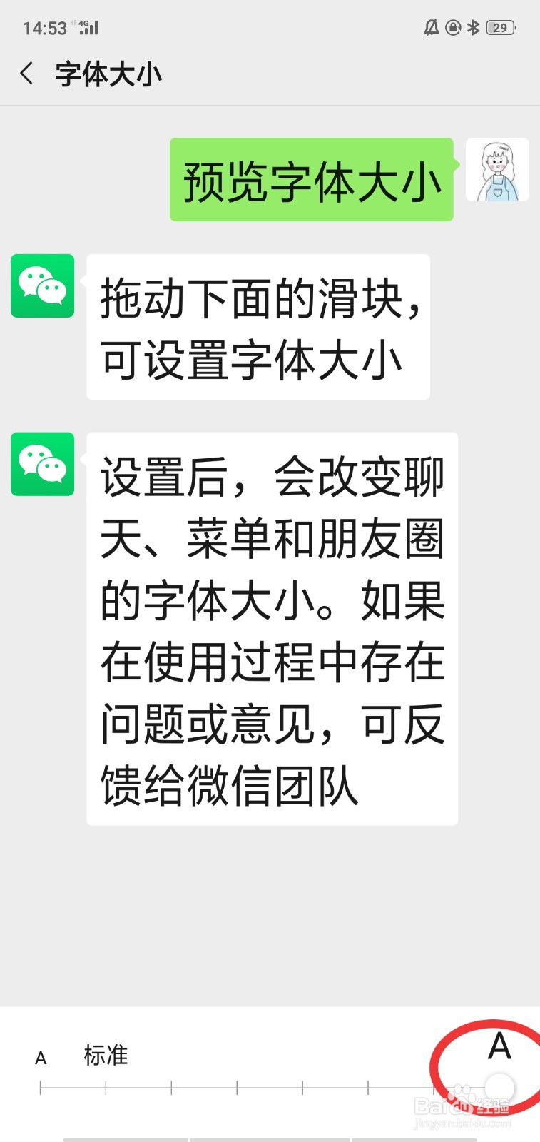 微信怎么改变字体大小